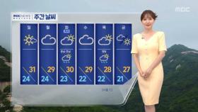 [날씨] 중부·경북 차츰 비‥내일은 영동·남부 비