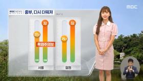 [날씨] 남부지방 곳곳 빗줄기‥서울은 폭염주의보