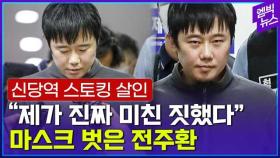 [엠빅뉴스] “9년 중형 구형이 피해자 탓 원망해 범행” 진술