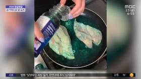 [와글와글] '감기약으로 닭 요리' 챌린지 유행