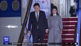 3개국 순방 마치고 귀국‥곳곳 논란도