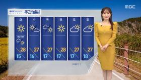 [날씨] 남부 곳곳 빗방울‥내일 제주·영남 해안 비 조금