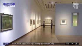 [문화연예 플러스] '이건희 컬렉션' 10월 광주 시작으로 '지역 순회전'