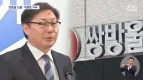 '쌍방울 뇌물 3억' 이화영 구속‥법원 