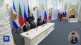 푸틴, 우크라이나 점령지 4곳 합병 서명