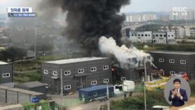 비어있던 공장에서 불‥부산·원주도 화재로 2명 사망