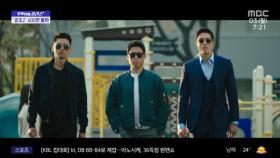 [문화연예 플러스] '공조2', 개봉 26일 만에 600만 관객 돌파