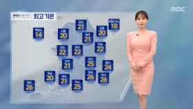 [날씨] 수도권 비 그쳐‥낮기온 20도 '쌀쌀'