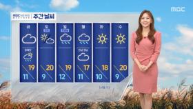 [날씨] 내일도 전국 가끔 비‥아침 기온 광주·대구 15도