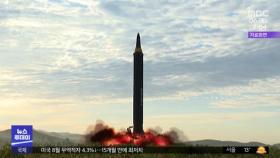 북한, 동해상으로 탄도미사일 또 발사