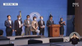 MBC KBS 지배구조 바꾸는 논의 시작? 국민의힘 