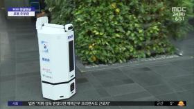 [와글와글] 서울시청에 등장한 '로봇 공무원'