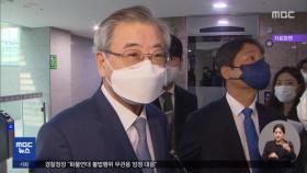 '서해 피격' 서훈 전 국가안보실장 소환