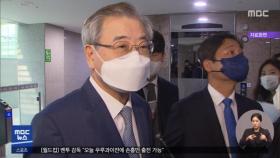 '서해 피격' 서훈 전 국가안보실장 소환