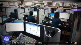 '보고서 삭제 의혹' 고위급 소환‥9명 추가 입건