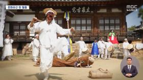 '풍자와 해학' 한국 탈춤, 유네스코 인류무형문화유산 등재
