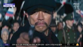 [문화연예 플러스] 뮤지컬 영화로 돌아온 '영웅'‥예고편 공개
