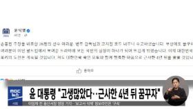 윤 대통령 