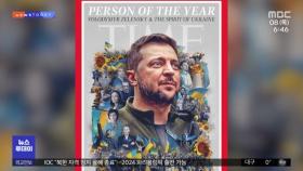 [이 시각 세계] 타임 '올해의 인물' 젤렌스키 대통령·'우크라이나의 투혼'