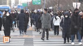 '영하 20도' 한파 전국 강타‥오후부터 풀려