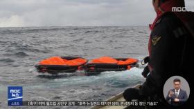 홍콩 화물선 한일 중간수역서 침몰‥8명 실종