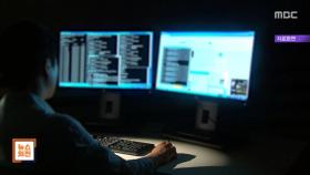 중국 해킹그룹, 국내 12개 학술기관 해킹