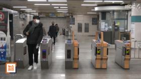 지하철·버스도 오른다‥지하철 요금 1,650원?