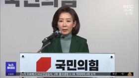무릎 꿇은 나경원‥결국 '불출마'로 선회
