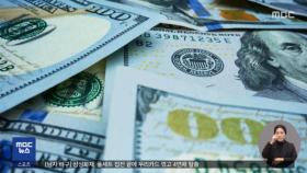 유엔, 세계 경제성장률 1.9%로 낮춰‥한국 2.0%