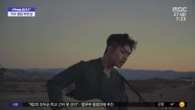 [문화연예 플러스] 가수 샘김 부친상‥미국서 강도 총격으로 사망