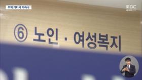 기록적 한파에도 한파쉼터 '부실'