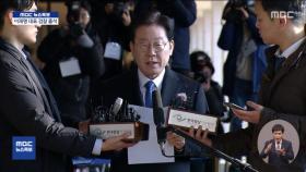 [영상] 이재명 대표, '대장동 의혹' 검찰 출석
