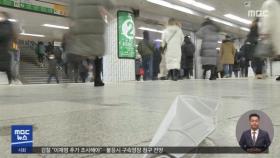 '마스크 의무' 해제‥대중교통·병원 유지