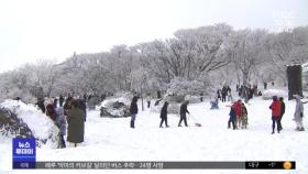 한파 걷히자 드러낸 장관‥지금 한라산은 설국