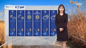 [날씨] 중북부 약한 눈·비‥경기 북부·강원 밤사이 눈 날림