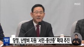 당정, 난방비 지원 '서민·중산층' 확대 추진