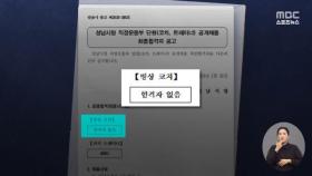 성남시청 빙상 코치 '합격자 없음'‥빅토르 안 복귀 무산