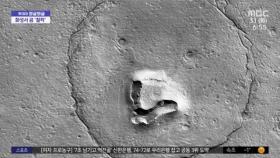 [와글와글] 화성에는 곰이 산다?