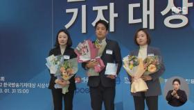 '1호기'속 수상한 민간인, 한국방송기자대상 취재보도 부문 수상