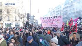 파리서 2차 연금개혁 반대 시위‥