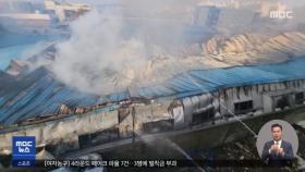 대구 성서공단 화재 '주민 대피'‥큰 불길 잡혀
