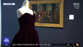 [이 시각 세계] 다이애나 왕세자비 드레스 7억 원에 낙찰