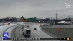 [이 시각 세계] 도로 '꽁꽁'‥미국 댈러스 덮친 겨울 폭풍