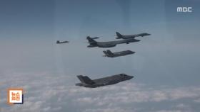 서해 상공에 전략폭격기‥올해 첫 한미공중훈련