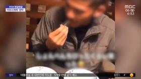[와글와글] 일본 초밥집 이어 고깃집에서도 '나쁜 장난'