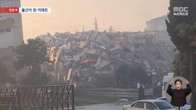 이 시각 터키 동남부 지진 현장‥