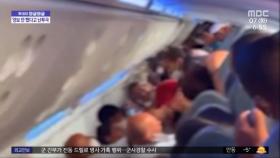[와글와글] 브라질 비행기 안에서 집단 난투극
