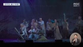 호주 매료시킨 정선아리랑 '아리아라리'