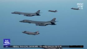 '쌍룡훈련' 재개‥북한, 전략폭격기 노렸나
