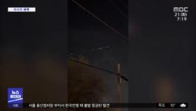 [이 시각 세계] 